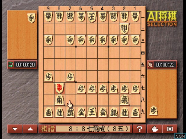 In-game screen of the game AI Shogi Selection on Sony Playstation