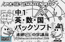 Title screen of the game Chuu 1 Ei Suu Koku Pack on Benesse Corporation Pocket Challenge V2