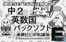 Title screen of the game Chuu 2 Ei Suu Koku Pack on Benesse Corporation Pocket Challenge V2