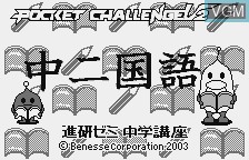 Title screen of the game Chuu 2 Kokugo on Benesse Corporation Pocket Challenge V2