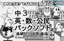 Title screen of the game Chuu 3 Ei - Suu - Koumin Pack on Benesse Corporation Pocket Challenge V2