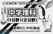 Title screen of the game Chuugaku Rika Pack on Benesse Corporation Pocket Challenge V2