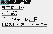 Menu screen of the game Chuu 1 Ei Suu Koku Pack on Benesse Corporation Pocket Challenge V2