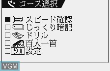 Menu screen of the game Chuu 1 Kokugo - Hyakunin Isshu on Benesse Corporation Pocket Challenge V2