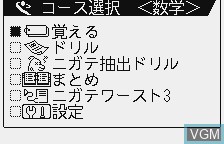Menu screen of the game Chuu 1 Suugaku on Benesse Corporation Pocket Challenge V2