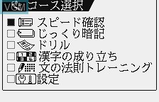 Menu screen of the game Chuu 2 Kokugo on Benesse Corporation Pocket Challenge V2