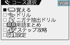 Menu screen of the game Chuu 2 Suugaku on Benesse Corporation Pocket Challenge V2