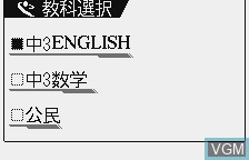 Menu screen of the game Chuu 3 Ei - Suu - Koumin Pack on Benesse Corporation Pocket Challenge V2