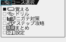 Menu screen of the game Chuu 3 Suugaku on Benesse Corporation Pocket Challenge V2