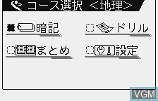 Menu screen of the game Chuugaku Chiri - Rekishi Pack on Benesse Corporation Pocket Challenge V2