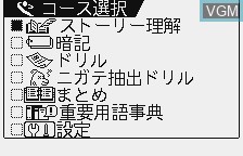 Menu screen of the game Chuugaku Koumin on Benesse Corporation Pocket Challenge V2