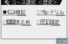 Menu screen of the game Chuugaku Rekishi on Benesse Corporation Pocket Challenge V2