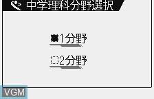 Menu screen of the game Chuugaku Rika Pack on Benesse Corporation Pocket Challenge V2
