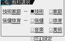 Menu screen of the game Jitsugi 4-kyouka on Benesse Corporation Pocket Challenge V2