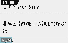 In-game screen of the game Chuugaku Chiri - Rekishi Pack on Benesse Corporation Pocket Challenge V2