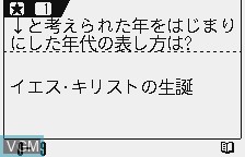 In-game screen of the game Chuugaku Rekishi on Benesse Corporation Pocket Challenge V2