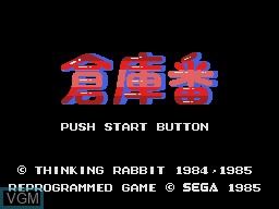 Title screen of the game Soukoban on Sega SG-1000