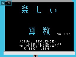 Title screen of the game Tanoshii Sansuu - Shougaku 5-Nen Ge on Sega SG-1000