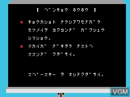 Menu screen of the game Tanoshii Sansuu - Shougaku 5-Nen Ge on Sega SG-1000