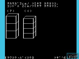 In-game screen of the game Tanoshii Sansuu - Shougaku 5-Nen Ge on Sega SG-1000