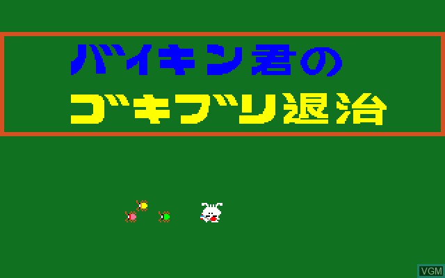 Title screen of the game Baikin Goki on Sony SMC-777