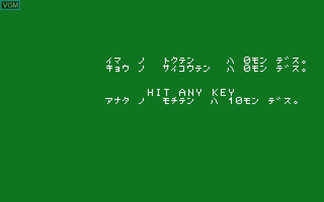 Title screen of the game Hanafuda on Sony SMC-777