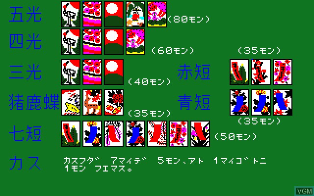 Menu screen of the game Hanafuda on Sony SMC-777