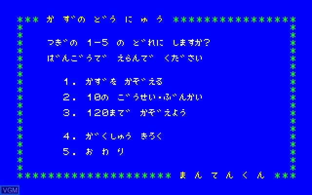 Menu screen of the game Manten Kun 2 on Sony SMC-777