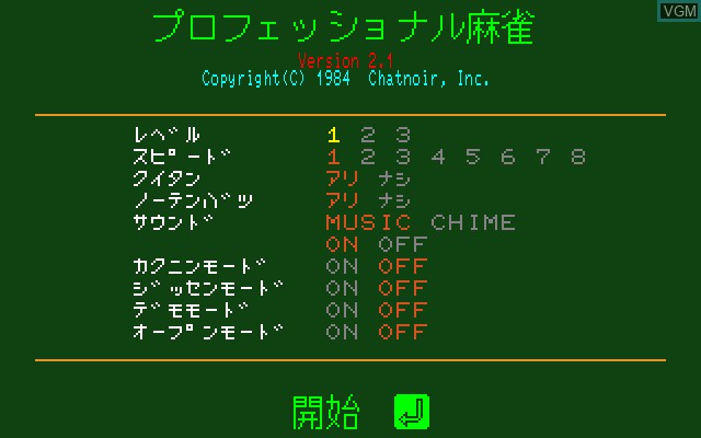 Menu screen of the game Professional Mahjong on Sony SMC-777