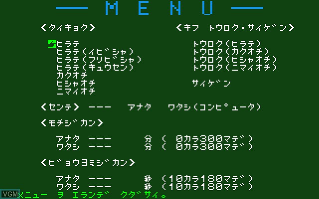 Menu screen of the game SMC Shogi on Sony SMC-777