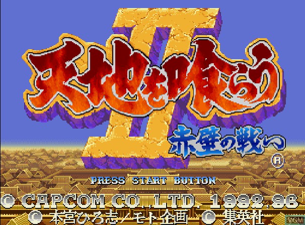 Title screen of the game Tenchi O Kurau II on Sega Saturn