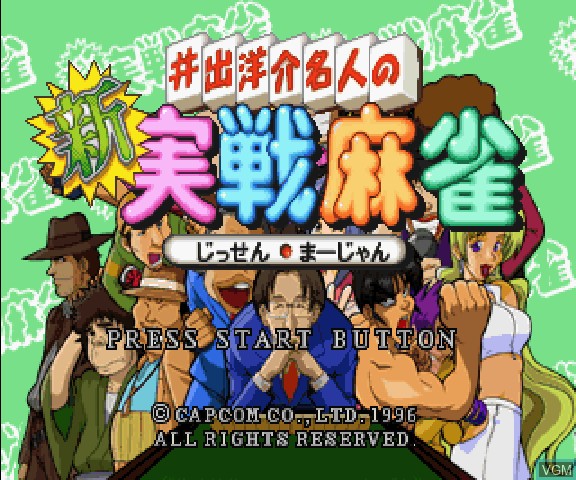 Title screen of the game Ide Yosuke Meijin no Shin Jissen Mahjong on Sega Saturn