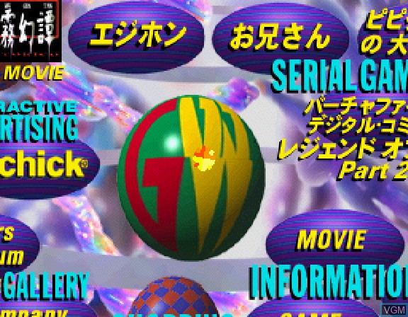 Title screen of the game Game-Ware Vol. 3 on Sega Saturn
