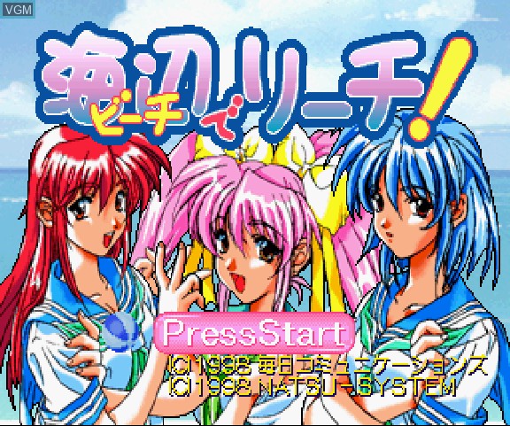 Title screen of the game Umibe de Reach! on Sega Saturn