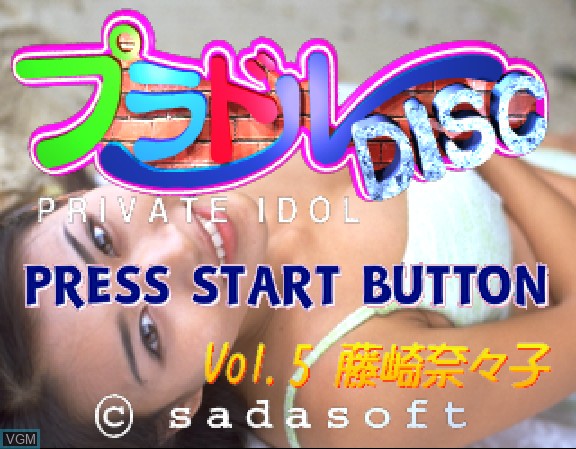 Title screen of the game Private Idol Disc Vol. 5 - Fujisaki Nanako on Sega Saturn