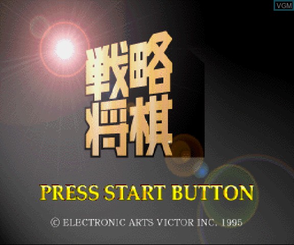 Title screen of the game Senryaku Shogi on Sega Saturn