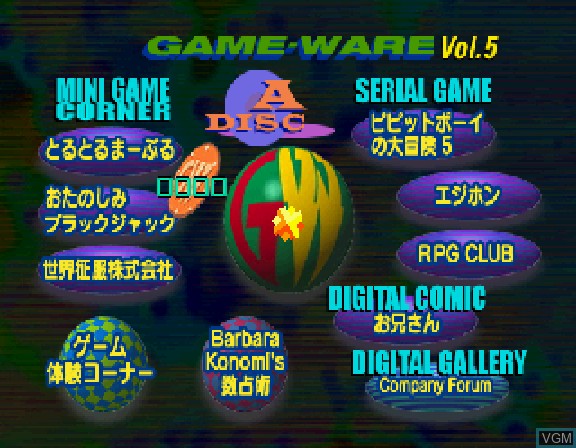 Title screen of the game Game-Ware Vol. 5 on Sega Saturn