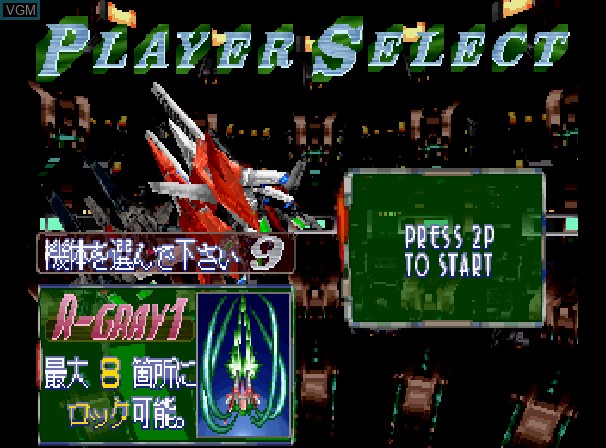 Menu screen of the game Layer Section II on Sega Saturn