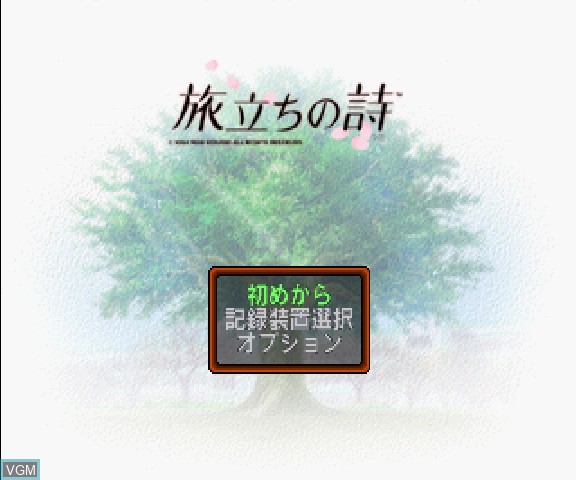 32969-menu-Tokimeki-Memorial-Drama-Series-Vol-3-Tabaidachi-no-Uta-Disc-1-of-2.jpg
