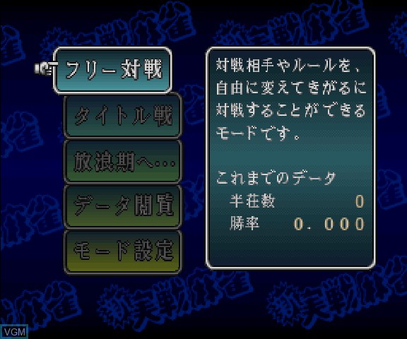 Menu screen of the game Ide Yosuke Meijin no Shin Jissen Mahjong on Sega Saturn