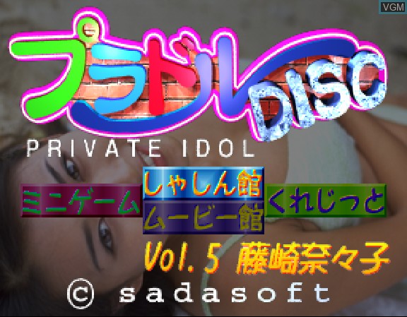Menu screen of the game Private Idol Disc Vol. 5 - Fujisaki Nanako on Sega Saturn