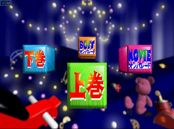 Menu screen of the game Clockwork Knight - Pepperouchau no Fukubukuro on Sega Saturn