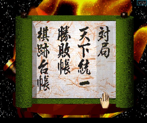 Menu screen of the game Senryaku Shogi on Sega Saturn