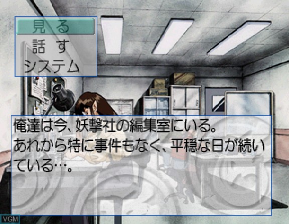 In-game screen of the game 3X3 Eyes - Kyuusei Koushu S on Sega Saturn