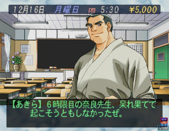 In-game screen of the game Doukyuusei 2 on Sega Saturn