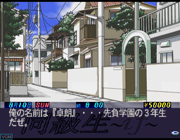 In-game screen of the game Doukyuusei If on Sega Saturn
