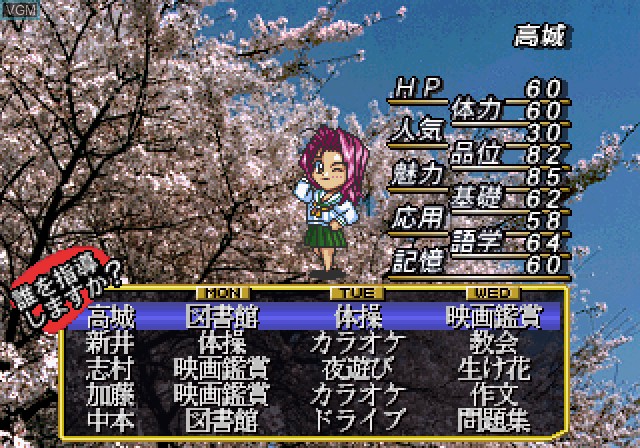 In-game screen of the game Sotsugyou Graduation S on Sega Saturn