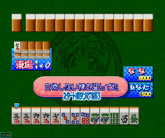 In-game screen of the game Love POP 2 in 1 Suzume Jan Koi Shimasho on Sega Saturn