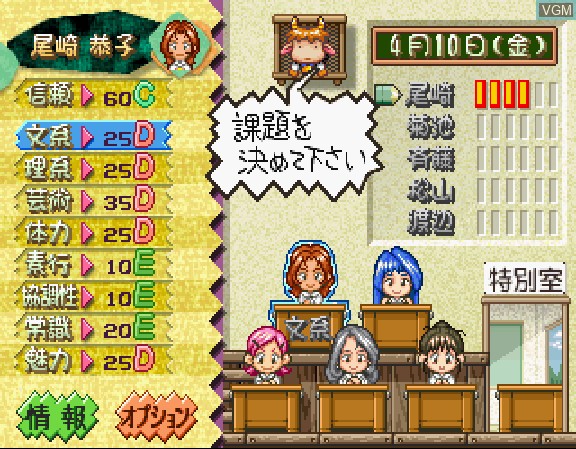 In-game screen of the game Sotsugyou III - Wedding Bell on Sega Saturn