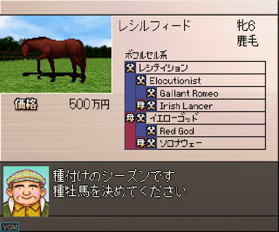 In-game screen of the game Derby Stallion on Sega Saturn